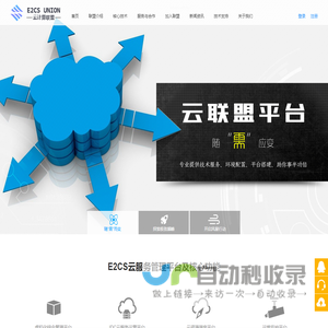 E2CS云计算联盟-免费提供云主机管理系统，助力IDC公司快速云化