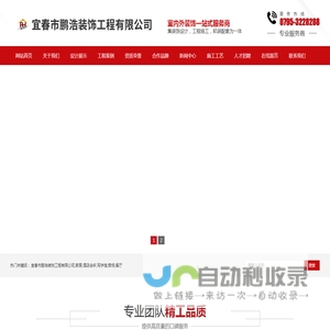 宜春市鹏浩装饰工程有限公司