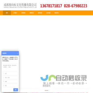首页--成都指向标文化传播有限公司