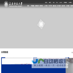 长春师范大学