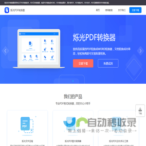 烁光PDF转换器_在线免费pdf转换成word_pdf转jpg图片软件