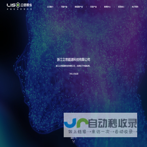 浙江立思能源科技有限公司