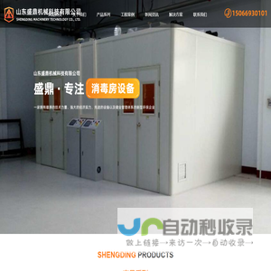 热风循环消毒库_餐具消毒房_大型消毒房_山东盛鼎机械科技有限公司