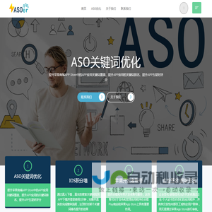 ASO优化公司_苹果开发者账号|IOS积分墙|企业签|超级签名