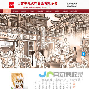 山西平遥兆辉食品有限公司官网（油茶、馍片、锅巴）