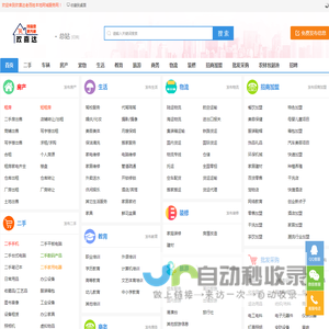 老百姓免费发布信息-老百姓本地同城生活服务网-欢喜达分类信息站
