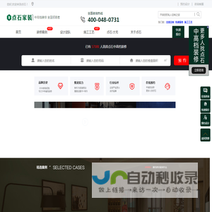 点石家装【官方网站】中高档装修更多人选点石