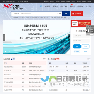 IC芯片采购_电子元器件IC网上交易平台-114IC电子网
