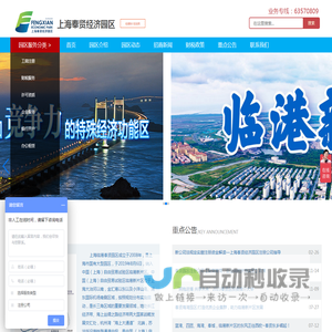 上海奉贤经济园区_奉贤注册公司_临港新片区注册公司_奉贤海湾注册公司_奉贤海湾经济园区_园区直招平台