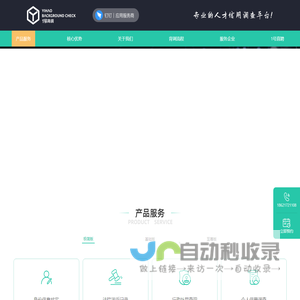 1号背调，快速、专业的一站式职场背景调查服务平台_为企业用人，保驾护航