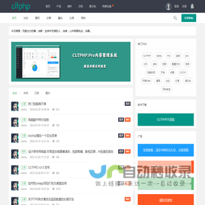 CLTPHP-内容管理系统_php cms_开源CMS_CLTPHP-内容管理系统