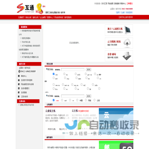 大连互通--提供虚拟主机、域名注册、域名申请、企业邮局、空间、服务器租用、论坛主机、主机托管、网站建设