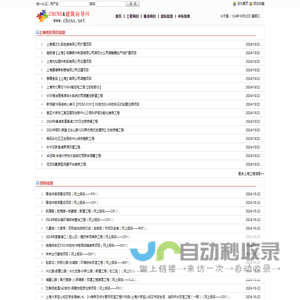 建筑向导网|上海工程信息网|上海建设工程信息|建设工程热线|招标信息|建筑导向网