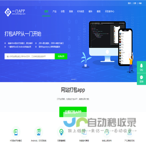 一门打包_网站打包app_网页打包app_手机网站在线一键打包APP - 一门APP开发平台