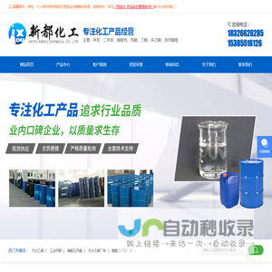 无水乙醇_工业丙酮_醋酸正丙酯-合肥新都化工批发零售厂家