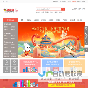 企业礼品定制|福利礼品定制|促销礼品定制|金银币定制|积分商城礼品-优优祝福礼品网