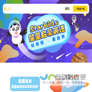 Starkids星童英语启蒙|熊猫Tony陪小朋友学习启蒙英语