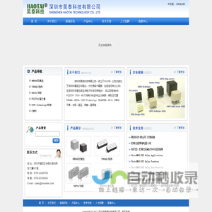 深圳市昊泰科技有限公司