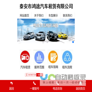 泰安租车公司|泰安租车-信用免押金租车泰安市鸿途汽车租赁