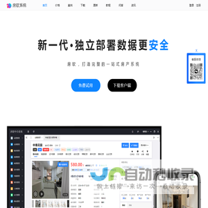 房软中介系统-新一代数据安全的房产中介管理系统软件-二手房中介房屋房源管理系统软件-房产源码私有部署系统