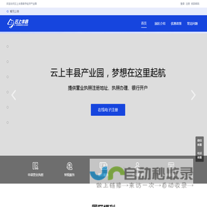 云上丰县数字经济产业园