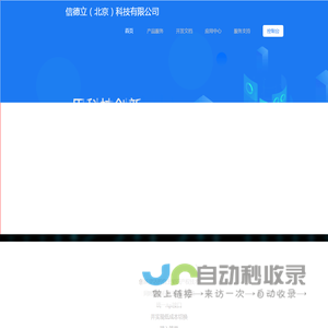 信德立（北京）科技有限公司
