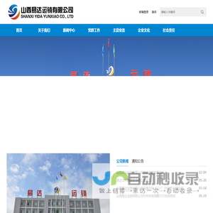 山西易达运销有限公司