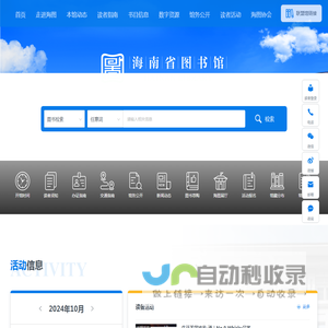 海南省图书馆