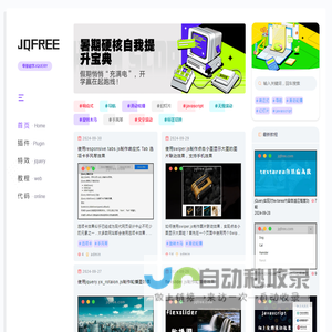 零基础学JQUERY - 开发并搜集可用的jquery插件,制作漂亮并适用得jquery效果,分享web和dtcms源码知识.