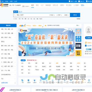 云南招聘网_找工作_招聘_求职上专业人才网