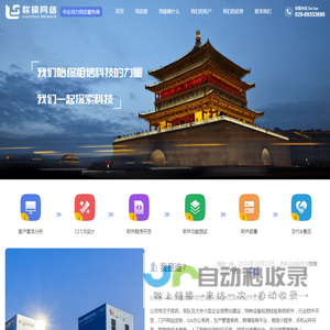 西安软件公司_西安软件定制_西安APP软件系统开发公司_西安联硕网络科技有限公司