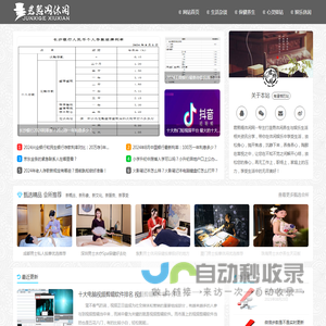 君熙阁休闲网-专注休闲娱乐养生生活资讯分享