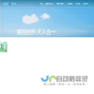 【官网】迈福网（成都华晨迈福科技有限公司）-适应气候、改善环境、促进健康