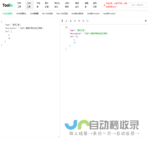 在线Json解析视图查看器,Json在线格式化工具 - 图灵工具 在线工具系统