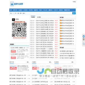 奥鹏作业辅导_奥鹏作业答案_奥鹏在线作业答案_毕业论文指导_个人学习资料存储