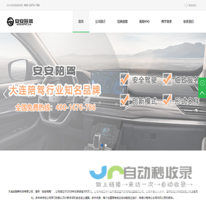 安安陪驾-大连安路帮科技有限公司