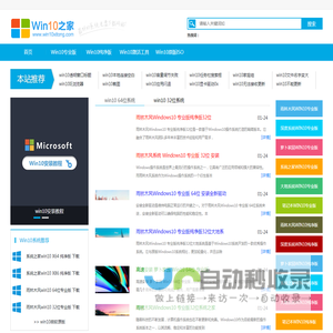 Win10系统下载_Win10专业版 64位_纯净版Win10系统_Win10之家