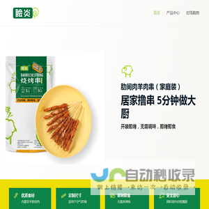 脍炎食品-广州脍炎食品有限公司网站