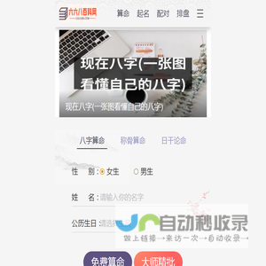 八字排盘_八字祥批测算_八字速配查询 - 易查八字网