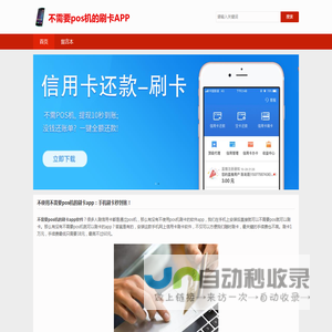 不需要pos机的刷卡app