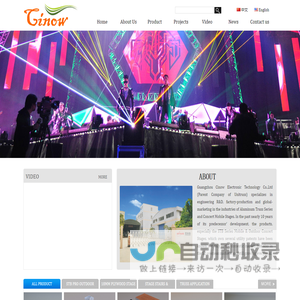 Guangzhou Cinow Electronic Technology Co.,Ltd