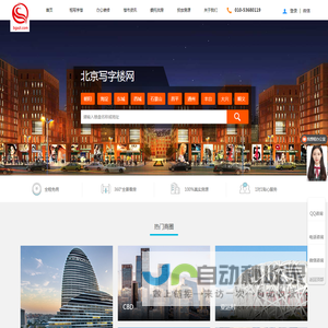 北京写字楼网 北京写字楼-办公室出租-出售信息平台-北京写字楼出租网