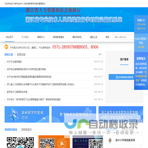 浙江省专业技术人员继续教育学时登记管理系统