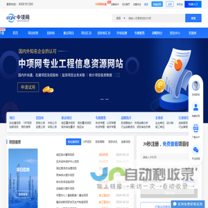 中项网-国内专业的工程信息资源平台