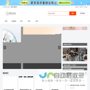 赞旗商城-彩妆、面膜、洗发水、洗面奶等护肤品化妆品品牌商城