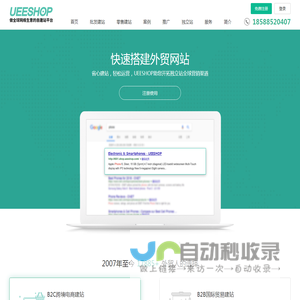 英文网站建设案例_【UEESHOP】_累积全球31250+真实外贸网站案例_免费试用