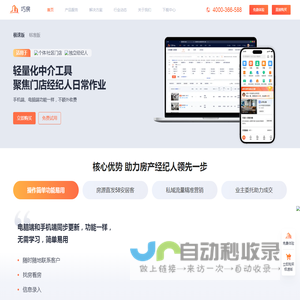 巧房-免费房产管理系统，中介公司SaaS软件，二手房中介房屋房源在线管理APP
