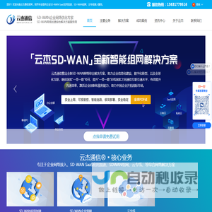 SDWAN-异地组网-海外专线-SDWAN广域网-「云杰通信」