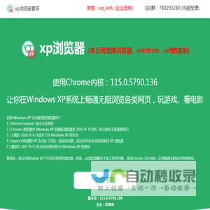 xp浏览器电脑版下载-winxp浏览器_xp浏览器_xpchrome