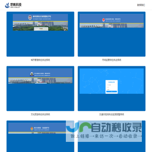 智慧城市综合执法网络办案系统-成都世帆科技有限公司